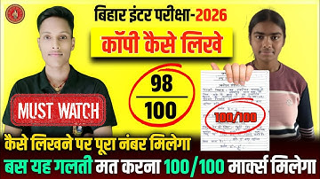 ऐसे लिखो तो पूरा नंबर मिल जायेगा |BoardExam me copy kaise likhe | Bihar Board 12th Exam 2026 | #bseb