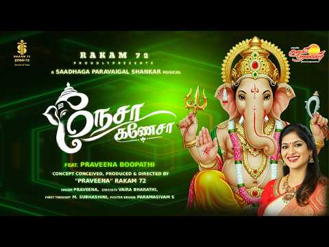 நேசா கணேசா | Nesa Ganesha Official Song | Saadhaga Paravaigal Shankar | Praveena Boopathi