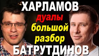 ГАРИК ХАРЛАМОВ И ТИМУР БАТРУТДИНОВ: СОЦИОТИПЫ РЕЗИДЕНТОВ COMEDY CLUB. ДУАЛЬНЫЕ ОТНОШЕНИЯ. СОЦИОНИКА