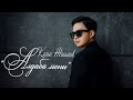 Калыс Жакыпов Алдаба мени Жаңы ыр
