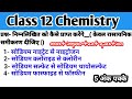 निम्नलिखित को कैसे प्राप्त करेंगे__ (केवल रासायनिक समीकरण दीजिये|) || Class 12 Chemistry #pm #board
