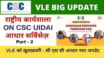 CSC Aadhar Big Update | CSC CEO & MD Sanjay Rakesh Sir Motivational Speech in CSC Aadhar | Part - 2