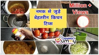 19 Useful Kitchen Tips & Tricks in Hindi | Kitchen Hacks | किचन के सबसे काम के 19 उपयोगी टिप्स P-4