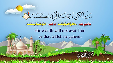 القرآن الكريم/سورة المسد Surah Al-Masad