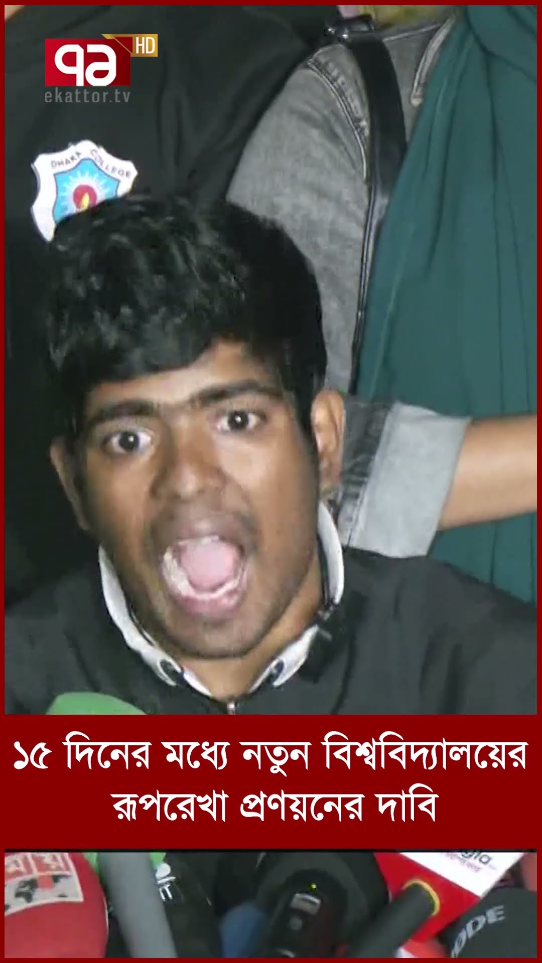 ১৫ দিনের মধ্যে নতুন বিশ্ববিদ্যালয়ের রূপরেখা প্রণয়নের দাবি