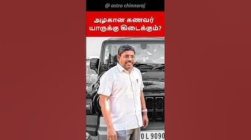 அழகான கணவர்