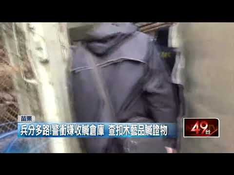 山老鼠家族集團！ 「山難報案」露餡警逮12人