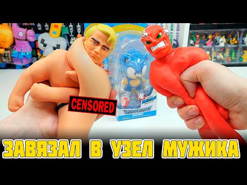 Проверка Stretch Armstrong, Вак-Мэна и Соника на тягучесть