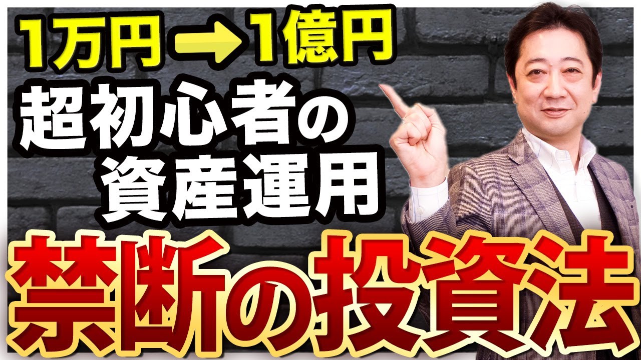 超簡単】資産運用の始め方を徹底解説！これだけ見れば投資の全てが