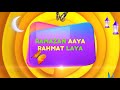 Ramazan aaya rahmat laaya  promo  ramazan special transmission  fgn channel