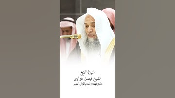 سورة الحج | الشيخ #عبدالله_الجهني