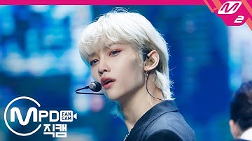[MPD직캠] 스트레이 키즈 필릭스 직캠 4K 
