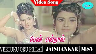 Veettukku Oru Pillai Tamil Movie Song | Pen endral naan Video Song | Jaishankar | Usha Nandhini Veettukku Oru Pillai Tamil Movie Song | Pen endral naan Video Song | Jaishankar | Usha Nandhini