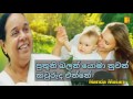 Ruk Aththana mal ~ Nanda Malani ~රුක් අත්තන මල මුදුනේ - බඹරු නටන හැන්දෑවේ