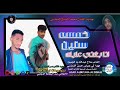 جديد 2026خمسه سنين انا بغني عليك الفنان محمد الشيخ الدباسي
