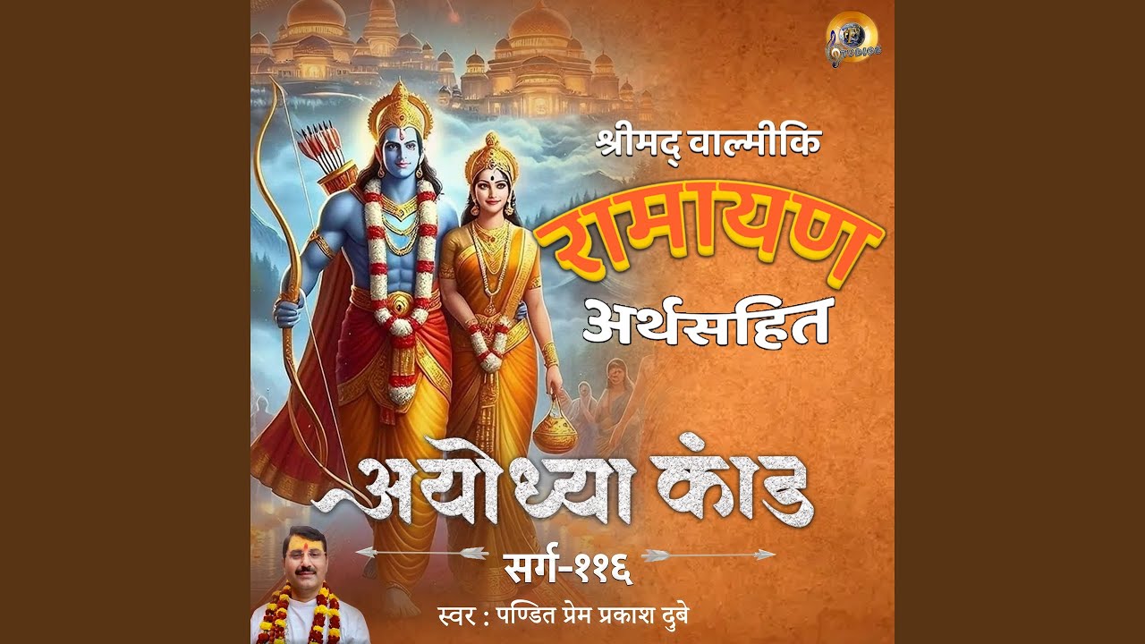 Shreemad Valmiki Ramayan Ayodhya Kand Arth Sahit Sarg, Pt. 116