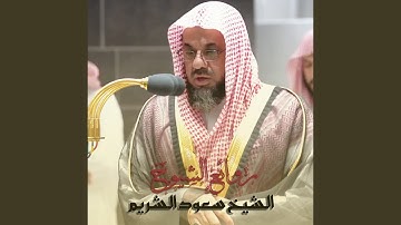 من صلاة الفجر 9 صفر 1440 هـ _ سورة الجمعة والبروج