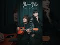 「最愛のグレーテル」の曲を作りました🖤 #グレーテル #ASOBI同盟 #新曲 @asobi8564