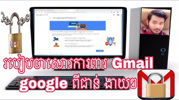 របៀបចាក់សោរការពារ  gamil Google ពីជាន់ងាយៗ /How to lock Gmail Google