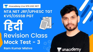 Hindi Mock Test - 3 | NTA NET JRF | UPHESC TGT | KVS | DSSSB PGT | Ram Kumar Mishra