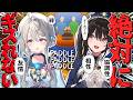 【絶対にギスれない】明日一緒に歌って踊る2人の絆♡【パドルパドルパドる】【安心院みさ /本阿弥あずさ/すぺしゃりて】
