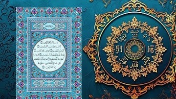 سورة الفاتحة (١)-بصوت القارئ الشيخ د.انس الميمان Anas miman