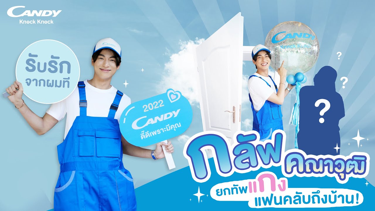 Candy KNOCK KNOCK รับรักจากผมที | กลัฟ คณาวุฒิ