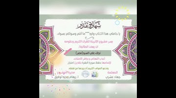 تكريم طالبات سورة البقرة"1"🎈🎊🎉ديسمبر 2021م#مشروع_الأترجة