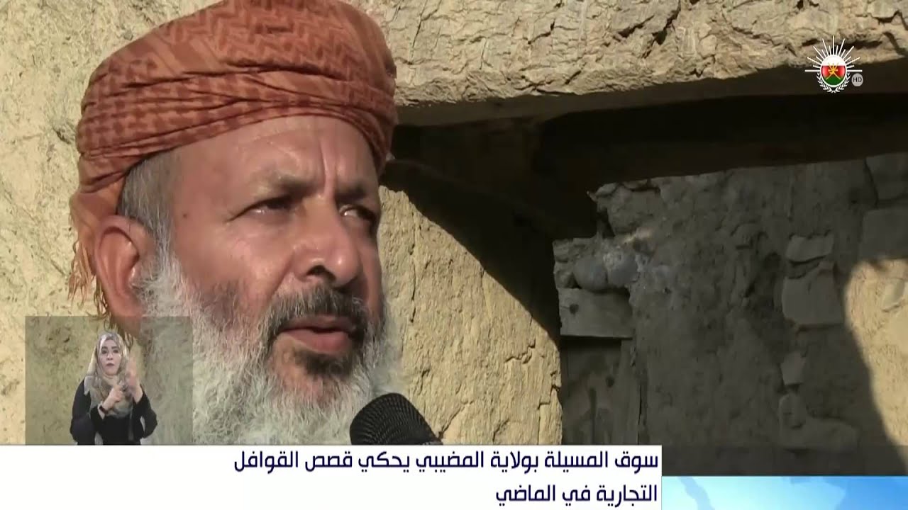 سوق المسيلة بولاية المضيبي يحكي قصص القوافل التجارية في الماضي