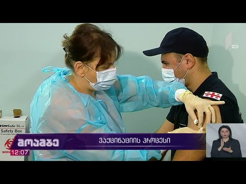 ვაქინაციის პროცესი შსს-ში