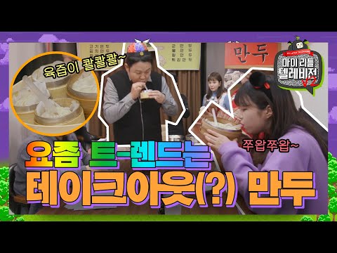 [<strong>마리텔v2</strong>][마요미 : 마리텔 주요장면 미리보기]