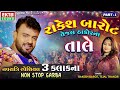 Rakesh Barot Tejal Thakor Na Tale Part-1 | Navratri Special | 3 Kalak Non Stop Garba @ektasoundhd Mp3 Song