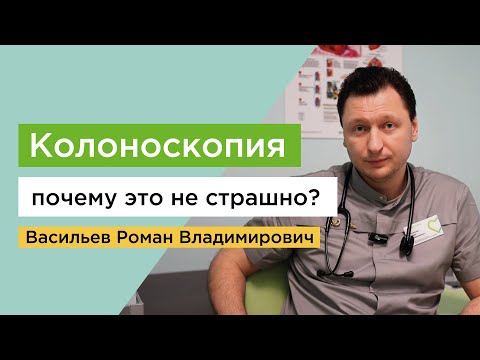 Колоноскопия. Почему это