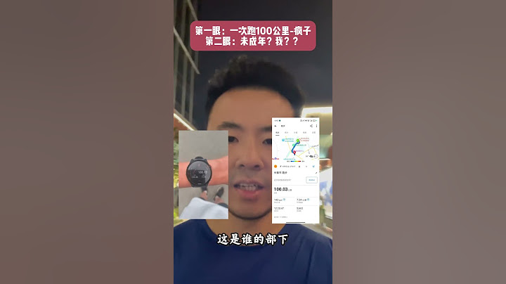 一口气跑一百公里什么水平？未成年？？又是什么水平？？你行吗#跑步#马拉松#夜跑#超级马拉松100公里 #自律遇见更好的自己