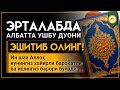 ЭРТАЛАБГИ ЖУДА КУЧЛИ ДУО, АЛБАТТА ЭШИТИНГ! @SAJDA MEDIA - бу каналимизгаҳам обуна бўлинг