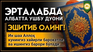 ЭРТАЛАБГИ ЖУДА КУЧЛИ ДУО, АЛБАТТА ЭШИТИНГ! @SAJDAMEDIA - бу каналимизгаҳам обуна бўлинг