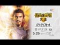 『信長の野望・天道 with パワーアップキット』(PS3版) PV