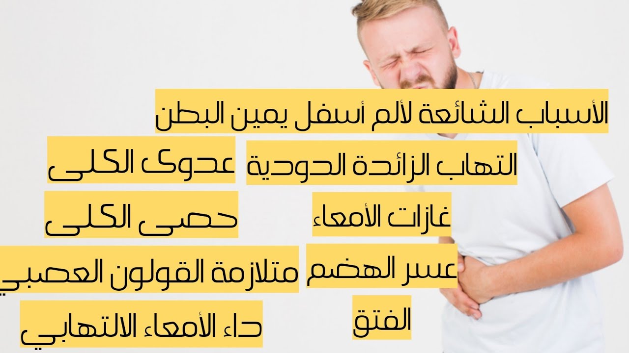 الم اسفل البطن يسار