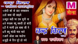 Chander Kiran Vol 2     2  Rajkishan Aagwanpuriya  Haryanvi Kissa  Sudesh