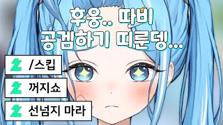 공겜하기 싫어서 애교부리는 타비;;