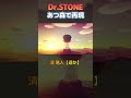 ドクターストーンOP(遥か/清竜人)をあつ森で再現してみた【Dr.STONE】#shorts