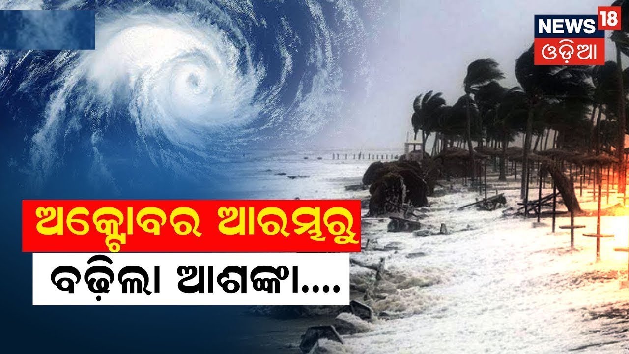 cyclone-news-october-odisha-cyclone