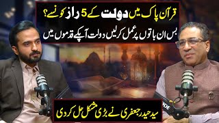 Five Secrets Of Wealth in Quran | FT. Syed Haider Jafri | Faizan E Elahi | Aik Digital