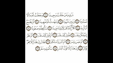 سورة المدثر 2 القسم الثاني تكرار كيفي من .. ذرني ومن خلقت وحيدا  .. إلى .. سأصليه سقر