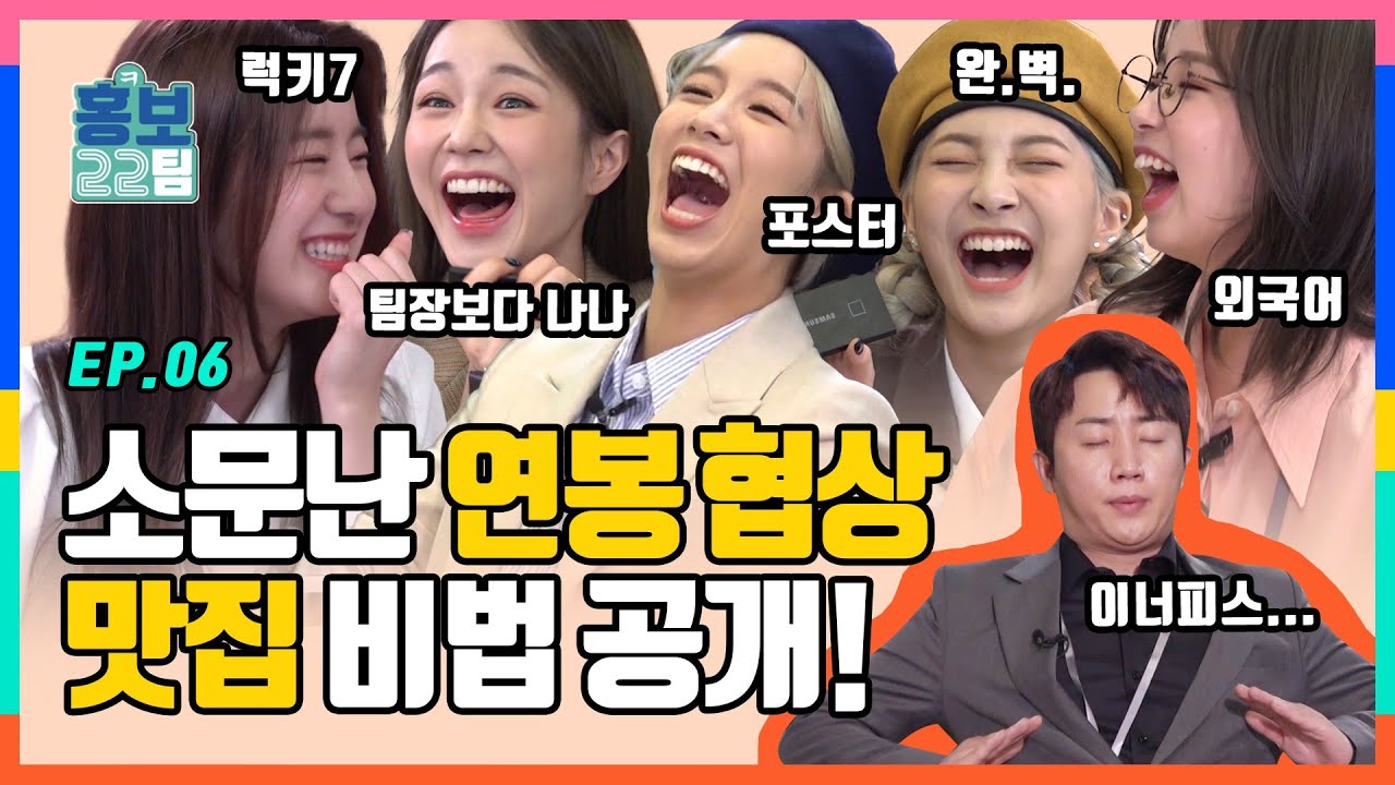 [PR Team 22] [EP.06] Поднимите мне зарплату! Хорошо! Спасибо! ｜ Гранд-финал WCG2020 11.5~8 ｜ Хон ...