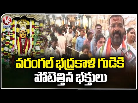 Ugadi Rush At Warangal Bhadrakali Temple | F2F With MLA Nayini Rajender Reddy |  Ugadi 2024 |V6 News - V6NEWSTELUGU