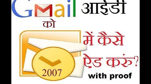 How to Configure Gmail in Outlook 2007  || Setup Gmail Account in Outlook 2007