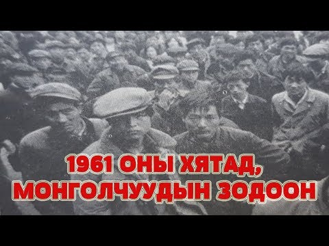 Видео: Төмөр замын эсрэг морин цэрэг