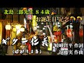 【昭和歌謡】ギター仁義 (石原まさし) 1963年