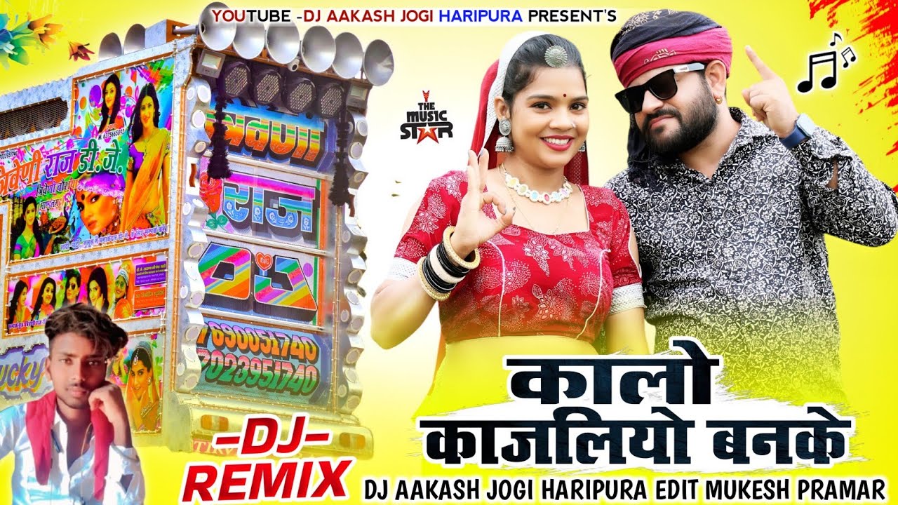 कालों कजलियों बनके ❤️‍🔥 Kalo Kajliyo Banke ll Dj Remix || Dj Mukesh Parmar || Dj Akash Jogi Haripura